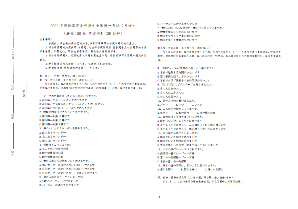 高考日语试卷&听力下载(2012-2023年) 第3张