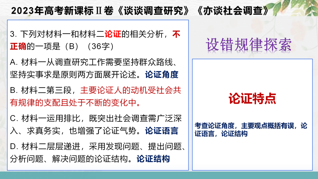 2024高考语文二轮复习专题考点知识训练!(2) 第50张