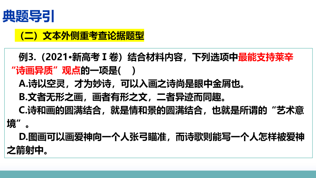 2024高考语文二轮复习专题考点知识训练!(2) 第36张