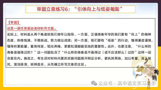 2024届高考作文提分策略:审题立意练习 第53张