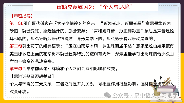 2024届高考作文提分策略:审题立意练习 第20张