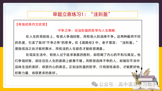 2024届高考作文提分策略:审题立意练习 第16张