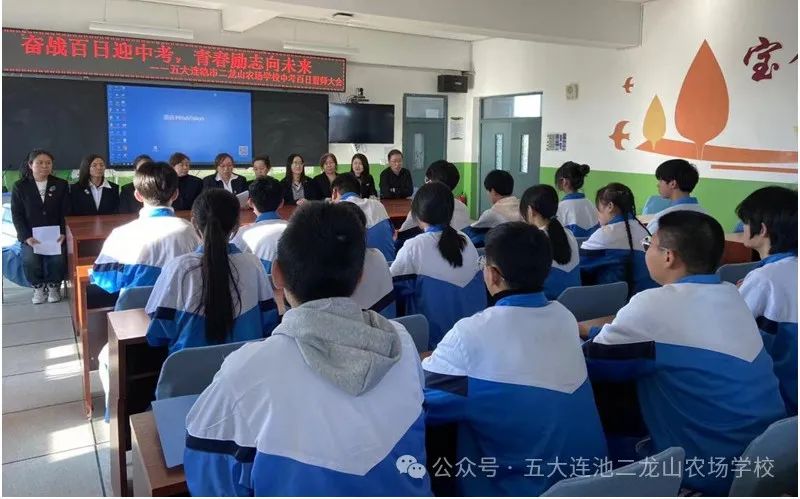 奋战百日迎中考,青春励志向未来——二龙山农场学校2024届学子百日誓师大会 第9张