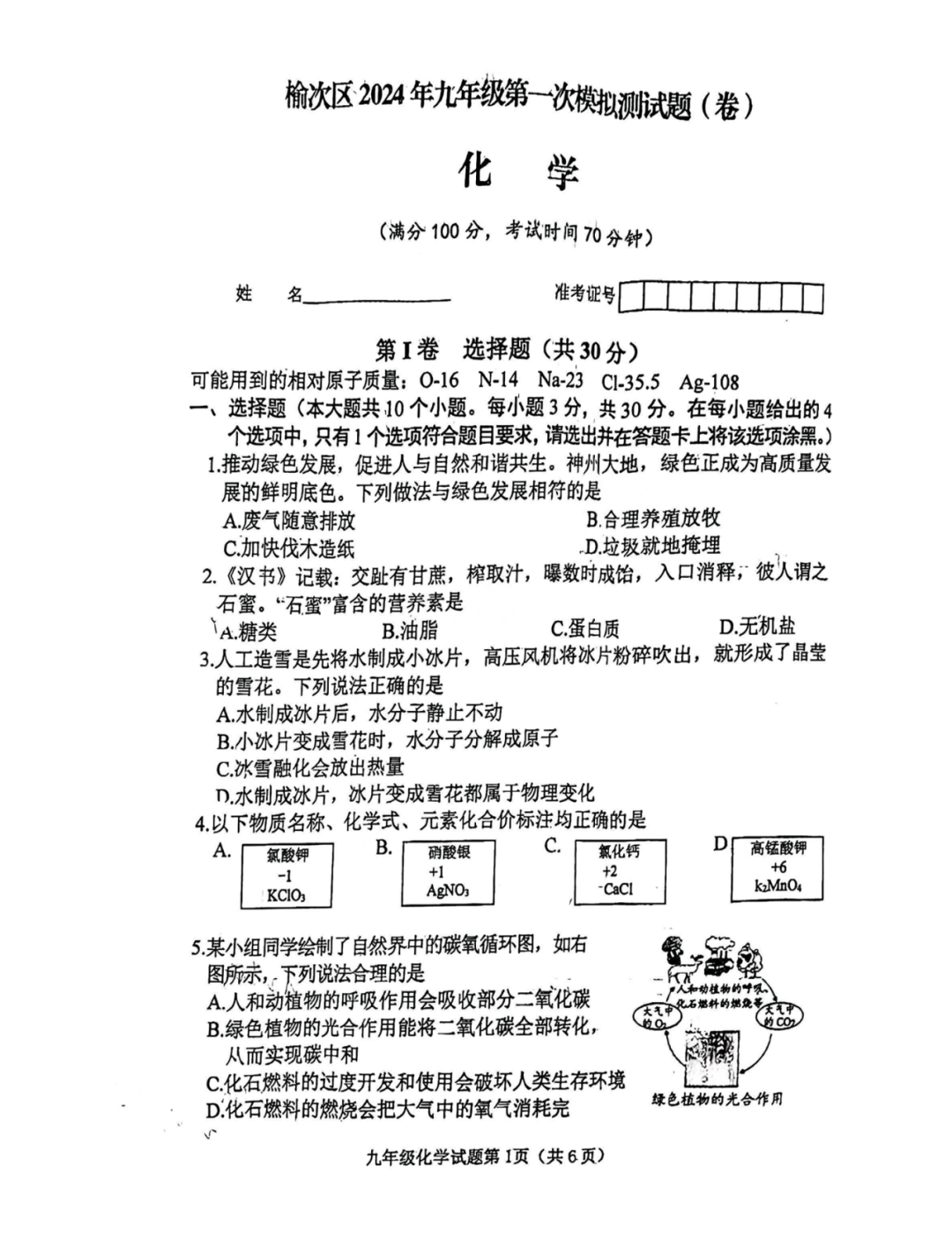 练习!榆次区2024年中考一模试题 2024年中考各类模拟考时间安排 第6张