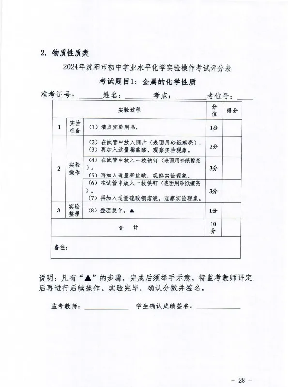 2024年沈阳市中考【理化生】实验操作考试题目公布→ 第9张