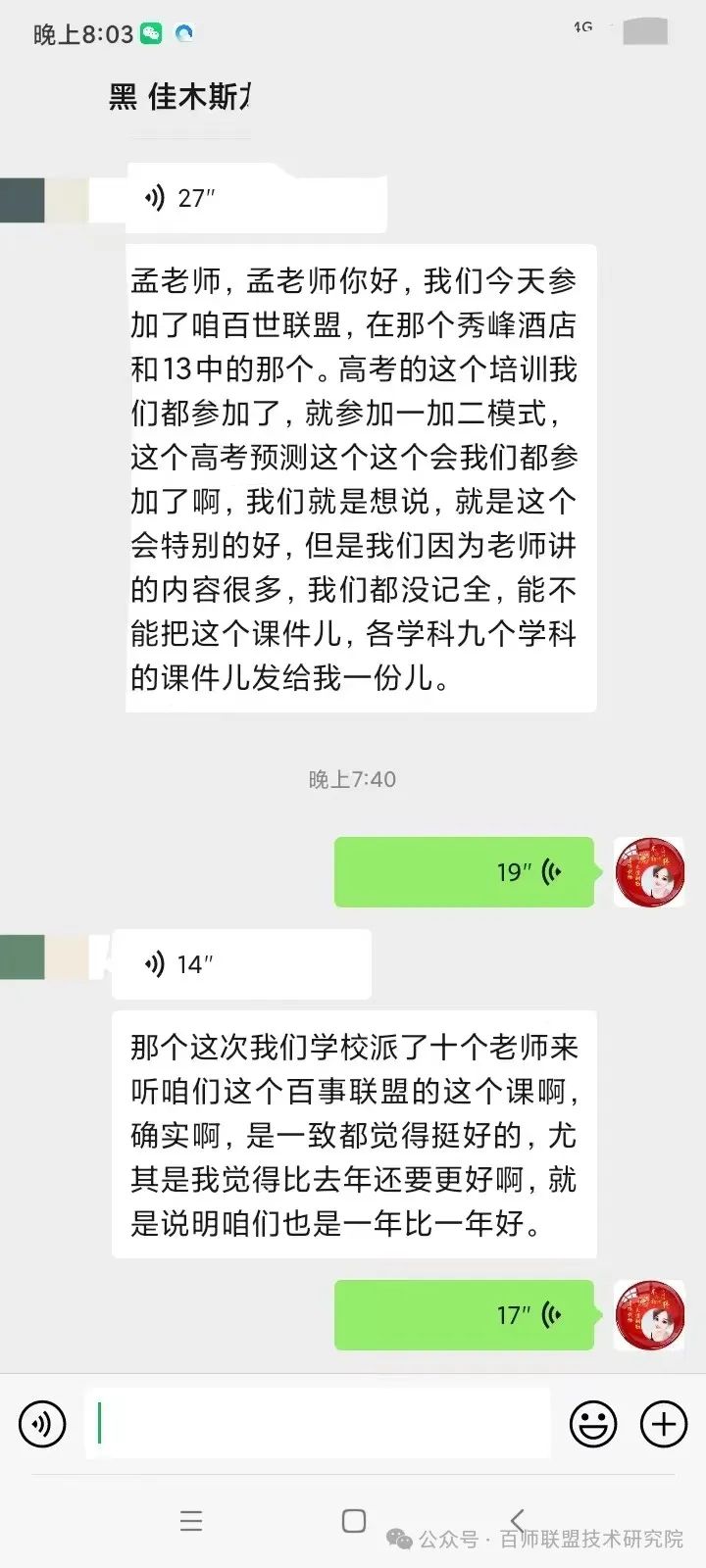 百师动态 | 聚焦高考,百师联盟研讨会引领高考新航向 第39张