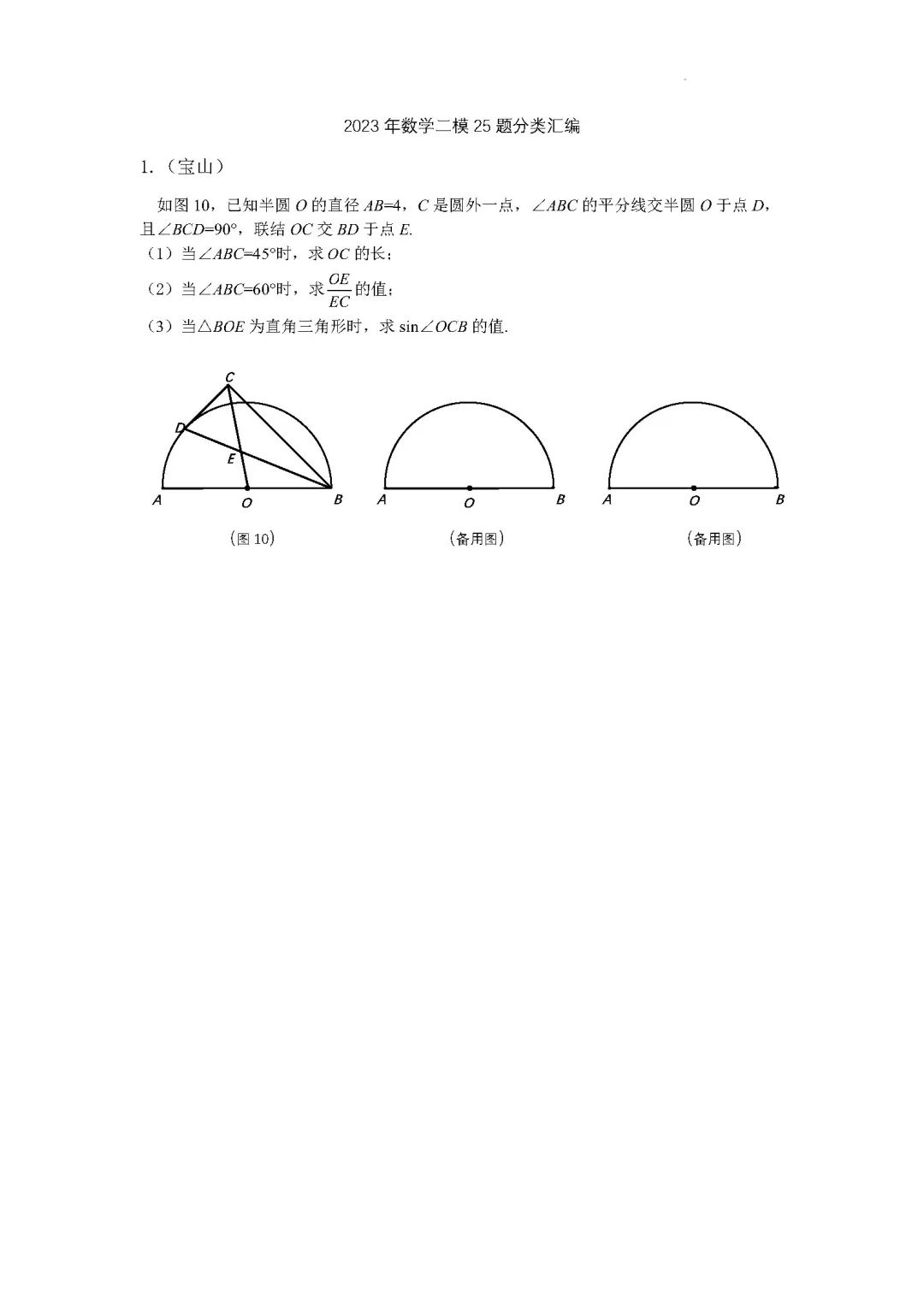 二模冲刺 | 近5年中考二模数学压轴题汇编解析,附知识点梳理 第5张