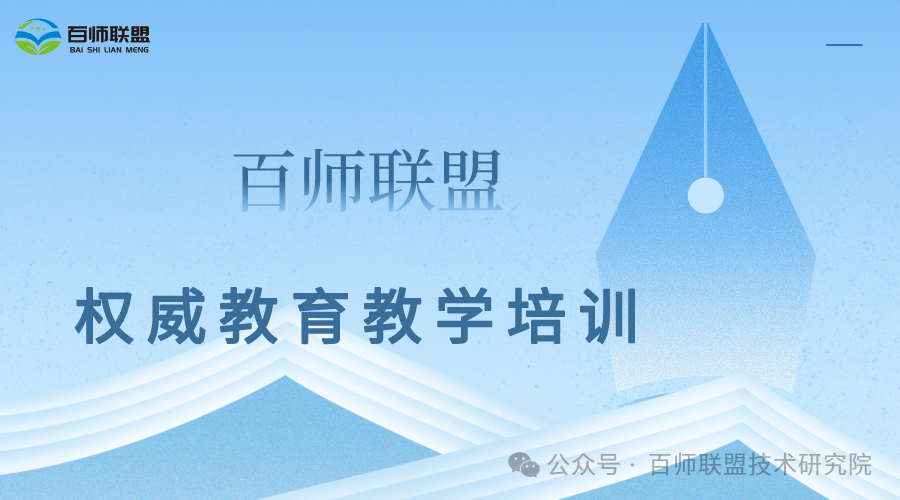 百师动态 | 聚焦高考,百师联盟研讨会引领高考新航向 第41张