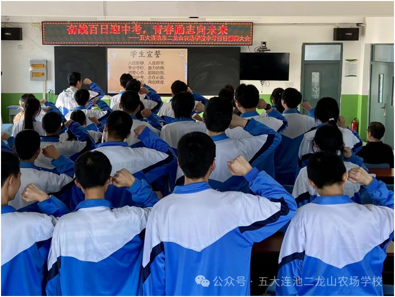 奋战百日迎中考,青春励志向未来——二龙山农场学校2024届学子百日誓师大会 第7张