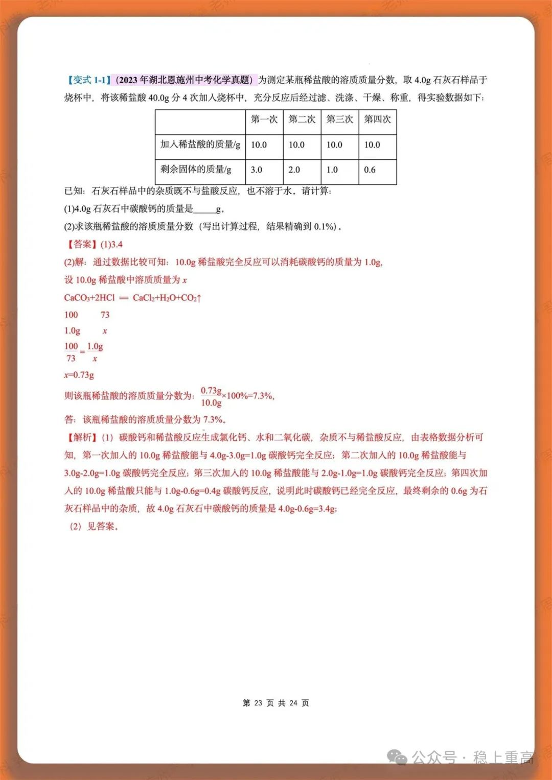 中考化学复习:初中化学方程式计算 第5张