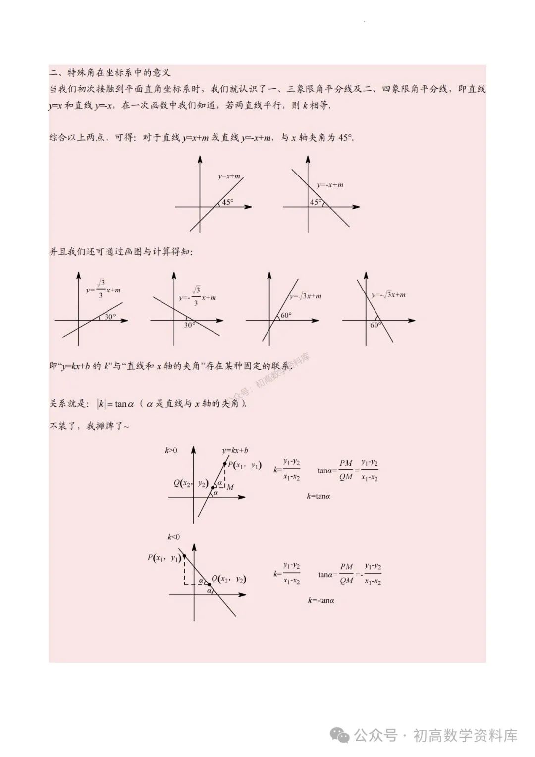 2024年中考数学重难点专题:二次函数中特殊角问题 第3张