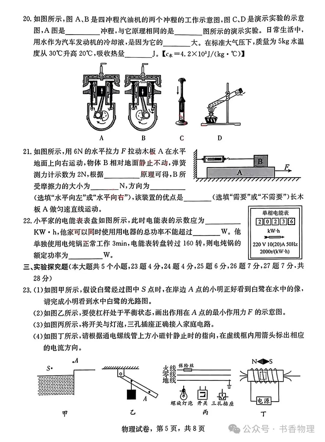 2024年中考模拟物理试题 第6张