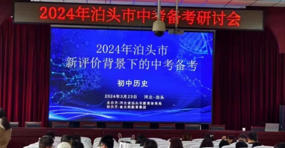 2024年泊头市中考备考研讨会取得圆满成功 第1张