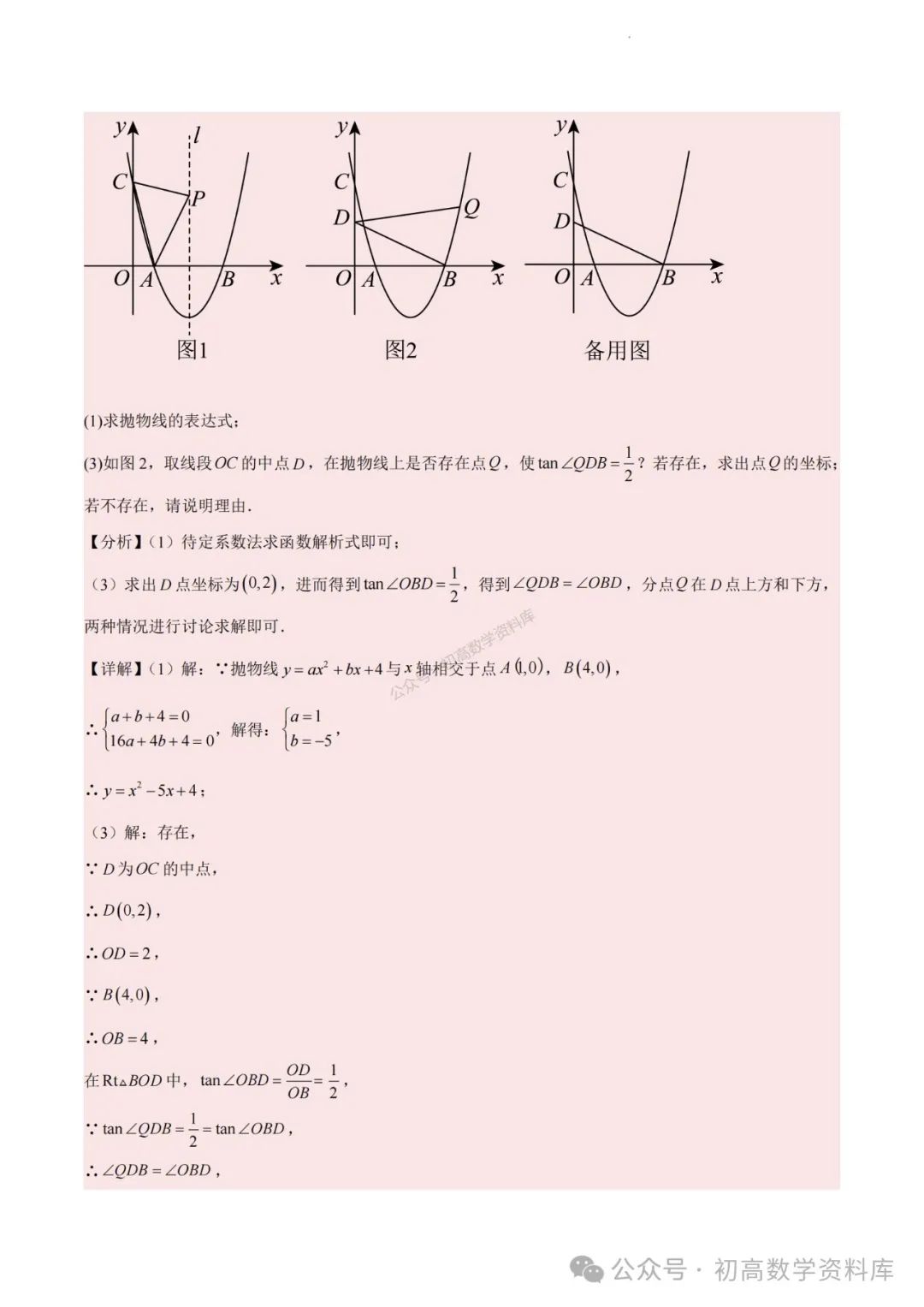 2024年中考数学重难点专题:二次函数中特殊角问题 第28张