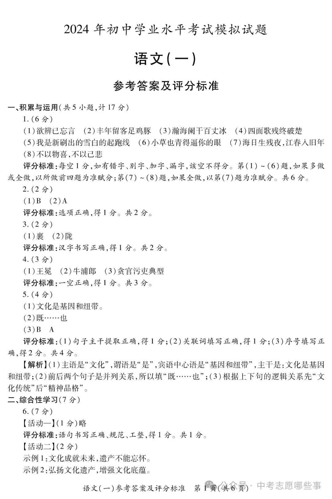 【中考西安一模】2024年陕西省西安市莲湖区中考一模(试卷+答案+评分标准) 第4张