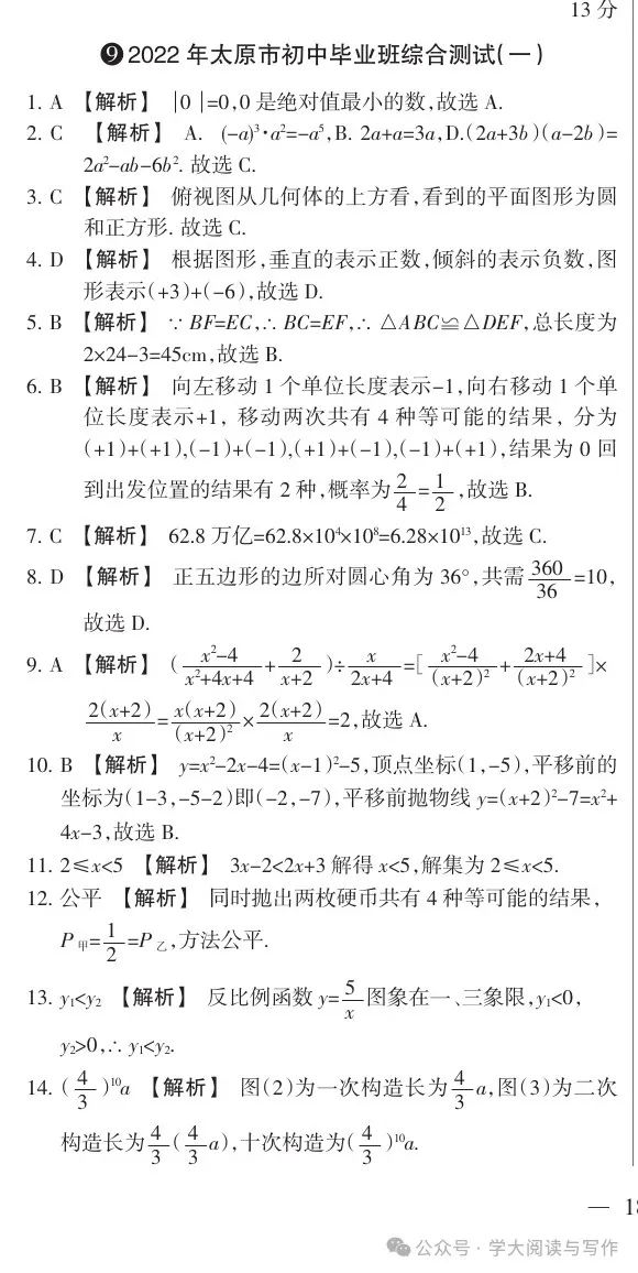 【中考真题】2022年太原市初中毕业班综合测试题及答案(数学) 第7张