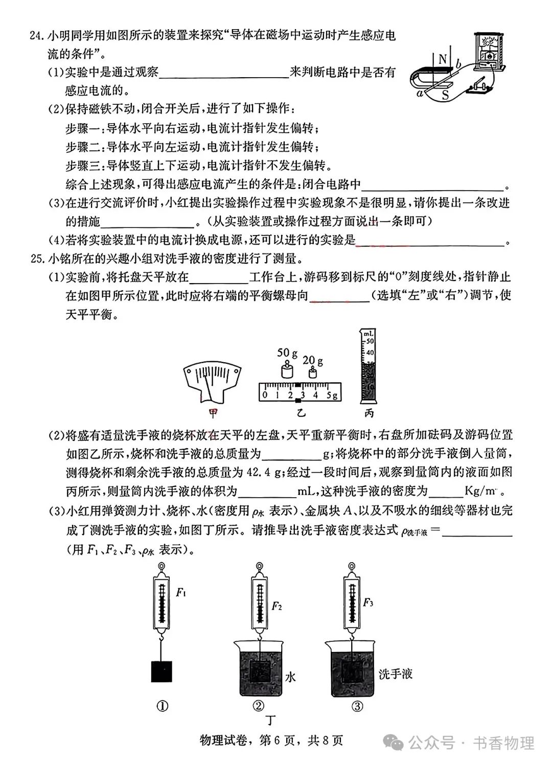 2024年中考模拟物理试题 第7张