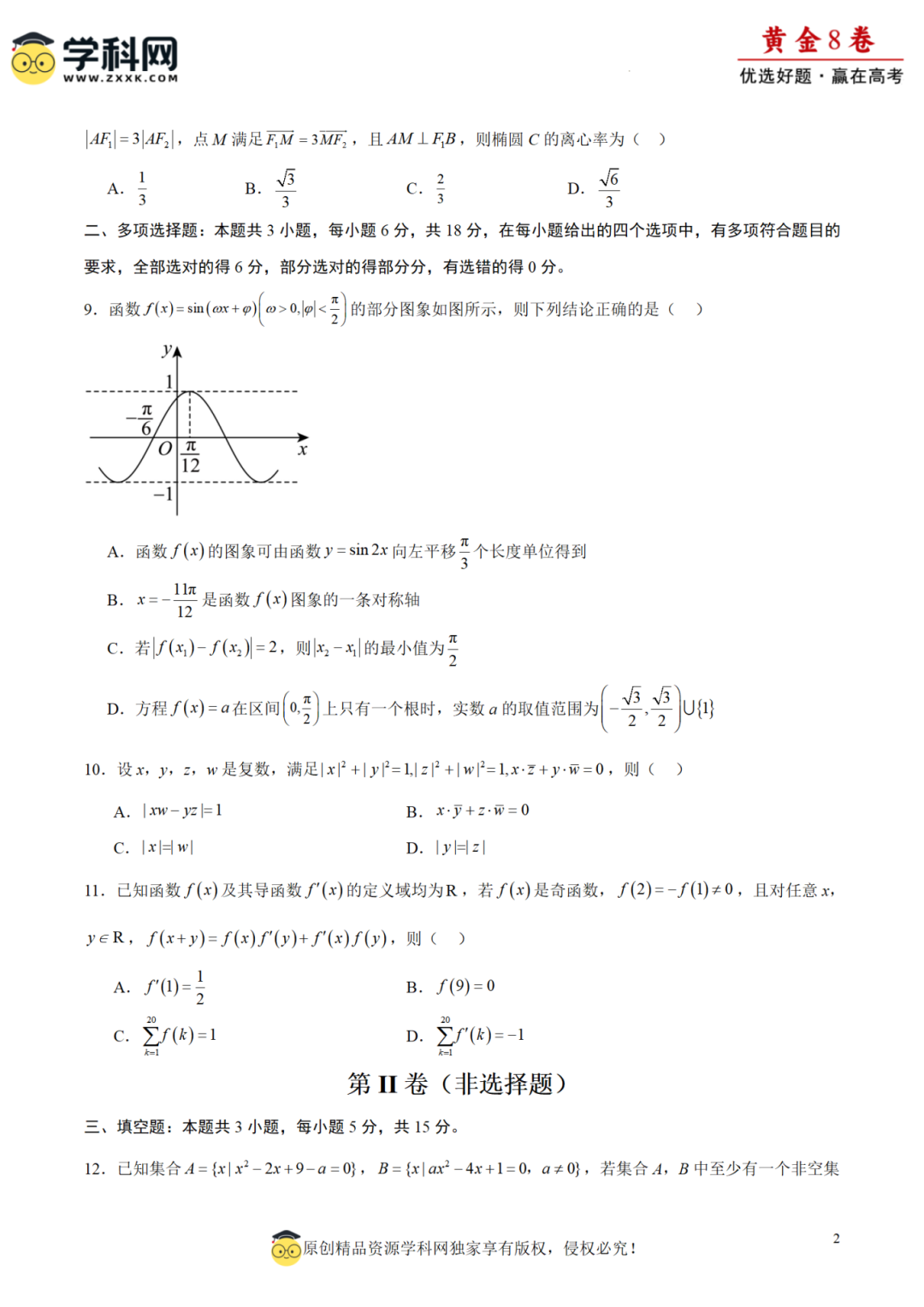 2024高考在即!学科网强基计划启动中,海量资源、真题上线! 第26张