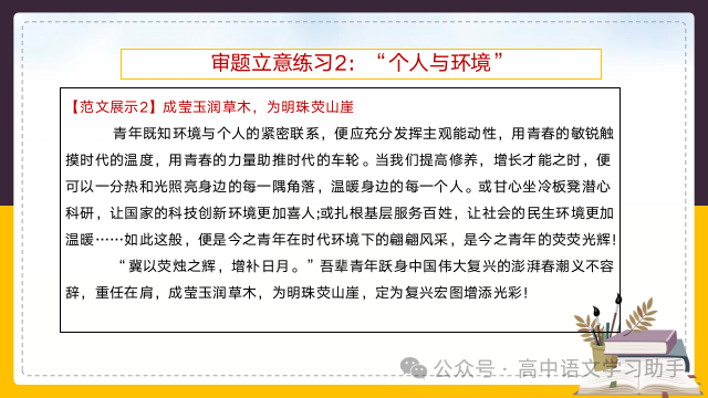 2024届高考作文提分策略:审题立意练习 第33张