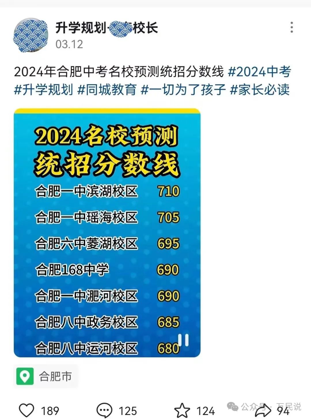 2024年中考四大重磅消息,借你一双慧眼让你看得明白,轻松上阵 第2张