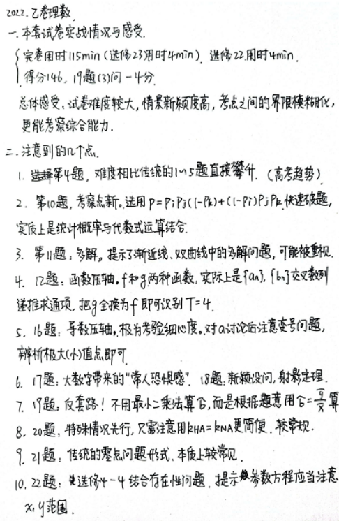 高考篇 | 前路漫漫亦灿灿——高考数语经验分享 第6张