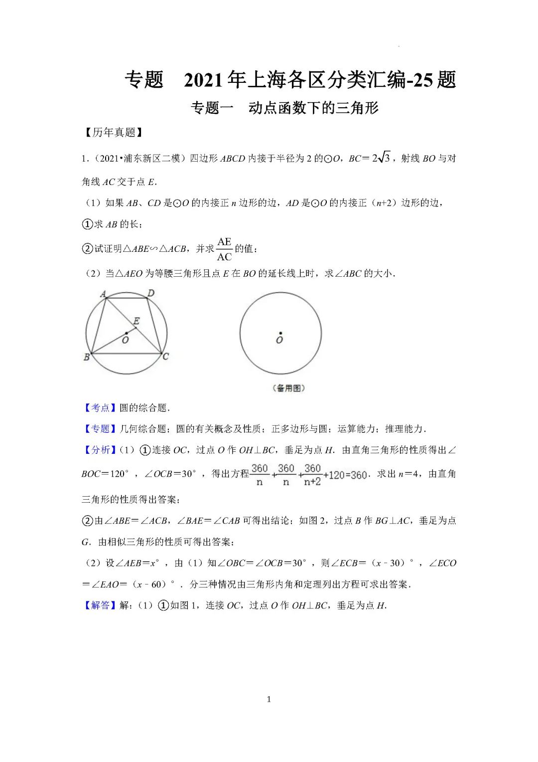 二模冲刺 | 近5年中考二模数学压轴题汇编解析,附知识点梳理 第7张