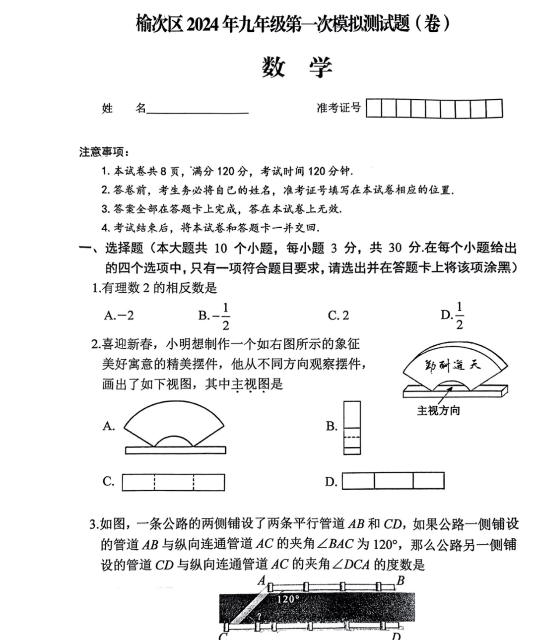 练习!榆次区2024年中考一模试题 2024年中考各类模拟考时间安排 第4张