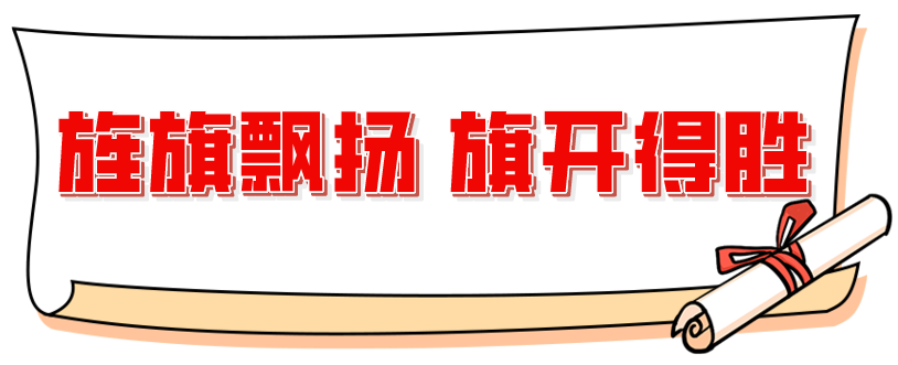 百日磨砺 剑指中考丨广州外国语学校附属学校2024届初三学子百日誓师大会 第13张