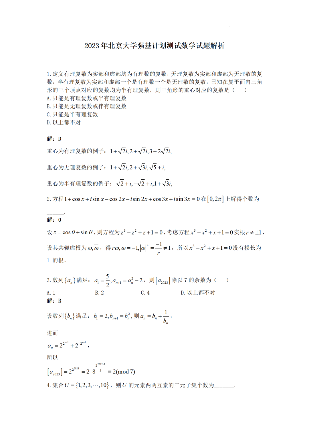 2024高考在即!学科网强基计划启动中,海量资源、真题上线! 第10张