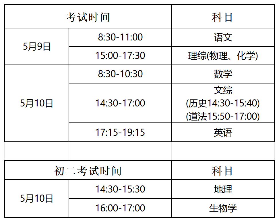 练习!榆次区2024年中考一模试题 2024年中考各类模拟考时间安排 第8张