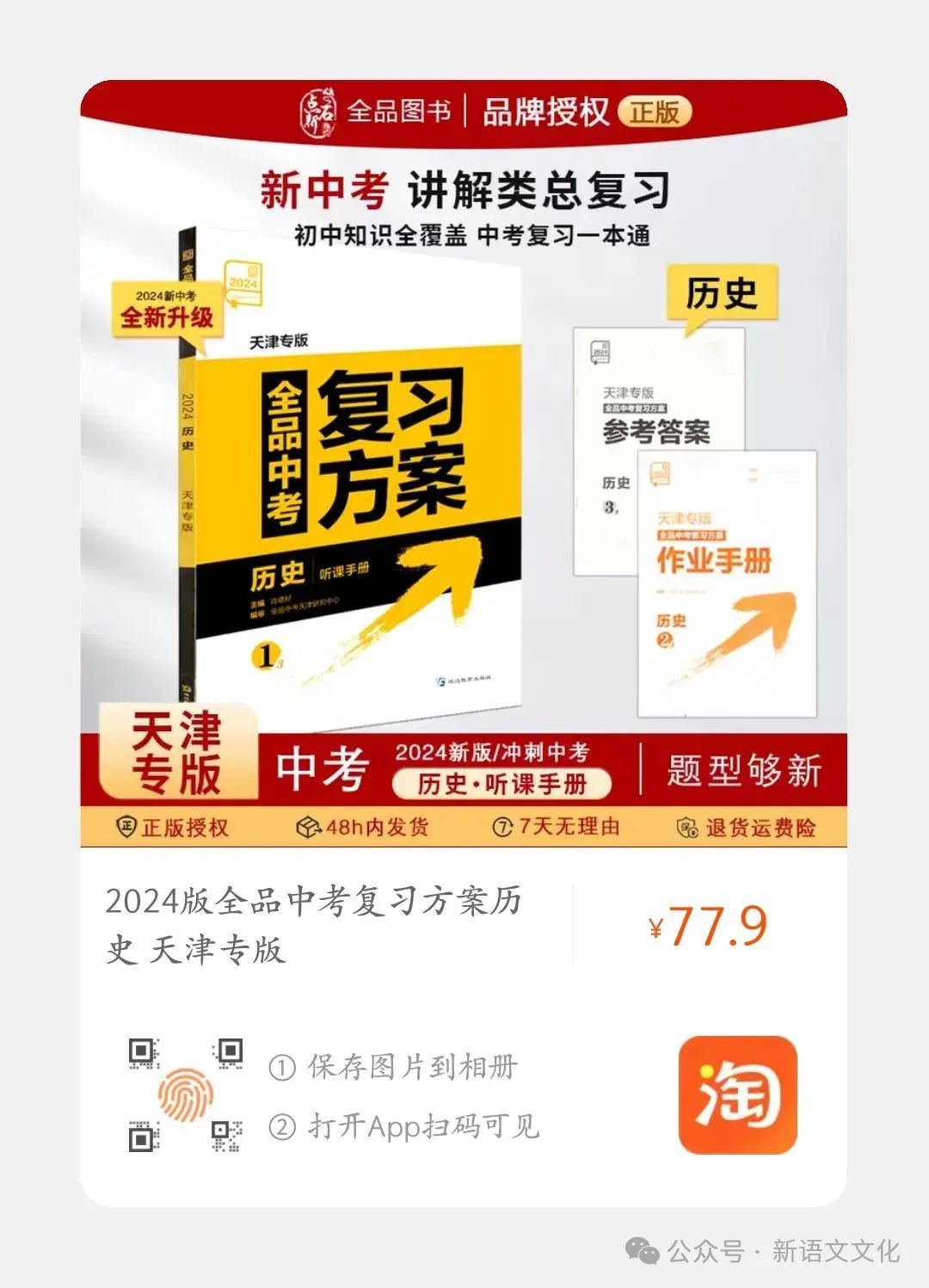 中考 | 天津《全品中考复习方案》历史、道法 第11张