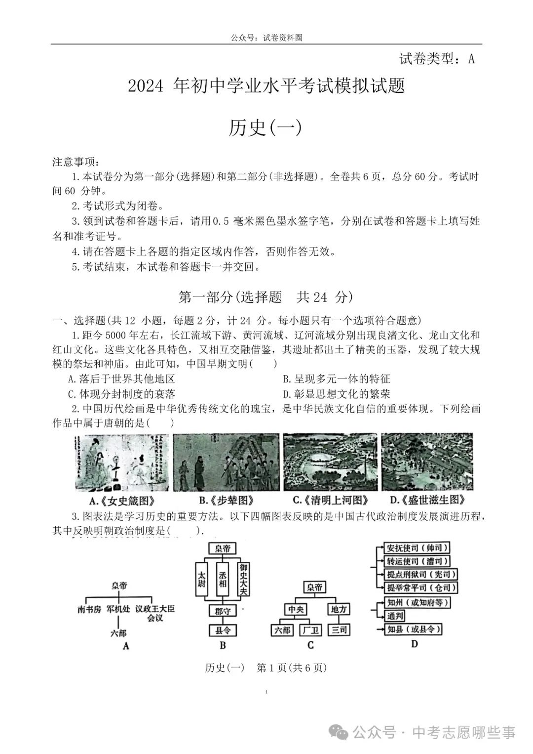 【中考西安一模】2024年陕西省西安市莲湖区中考一模(试卷+答案+评分标准) 第13张