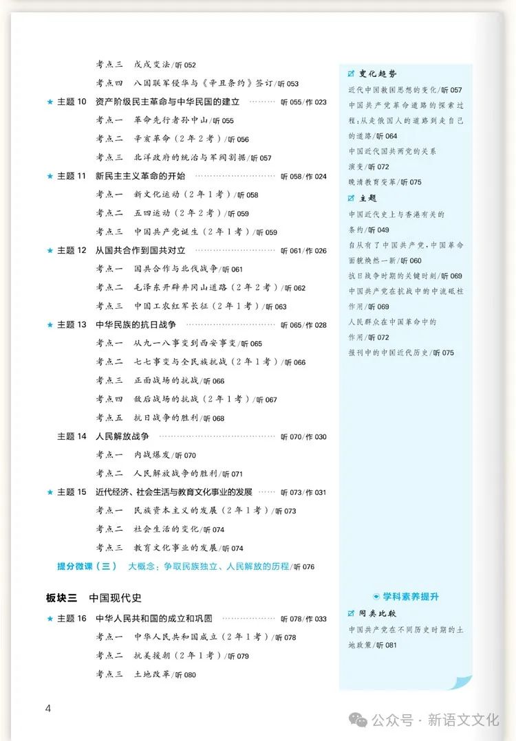 中考 | 天津《全品中考复习方案》历史、道法 第9张