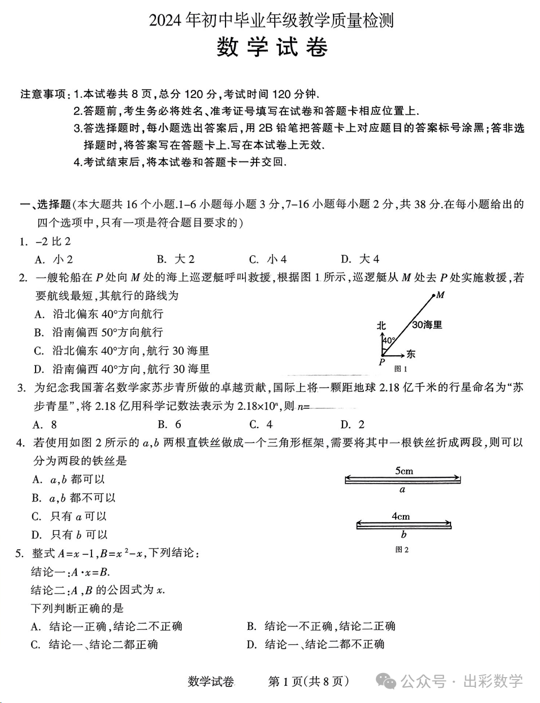 2023.3石家庄长安区中考模拟数学语文理综文综卷含答案 第3张