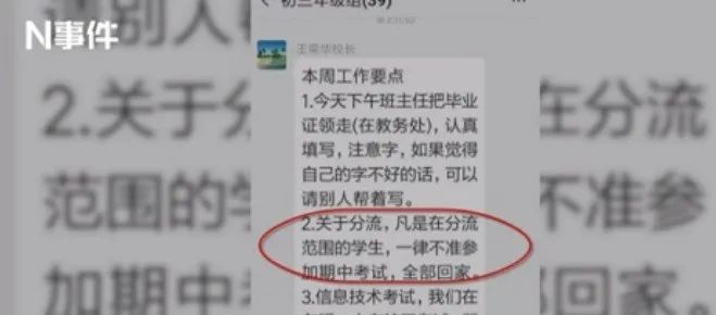 中考被劝退上热搜,北大院长疾呼:分流把40%的孩子,锁定为低收入者! 第20张