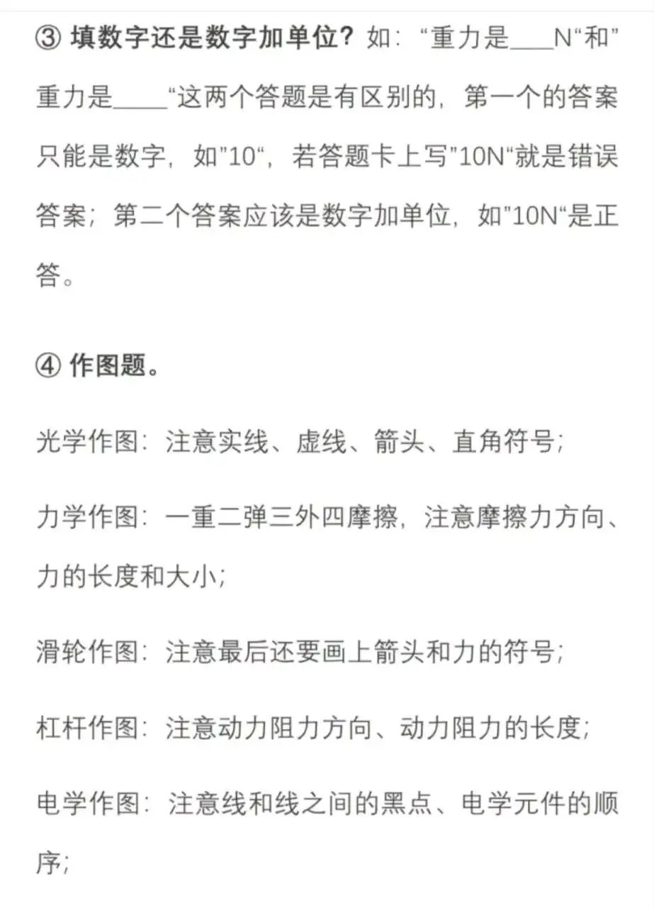 中考物理答题技巧中考物理试卷题型分析和易错点总结 第3张