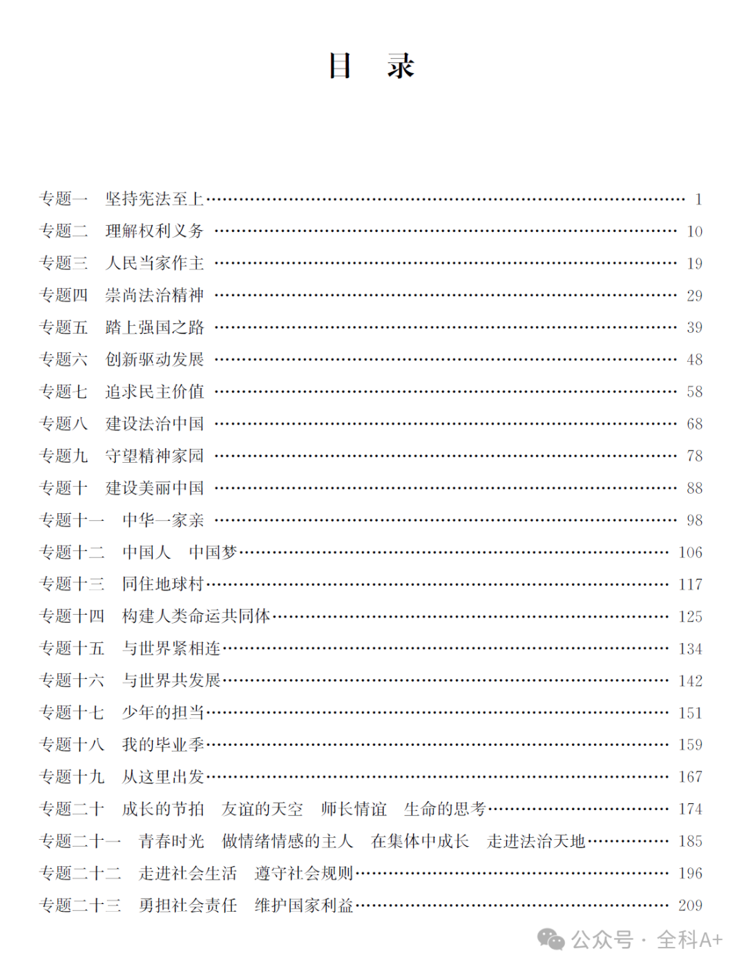 【2024备战中考】《初中•中考指南》教师用书 9科全册 第12张