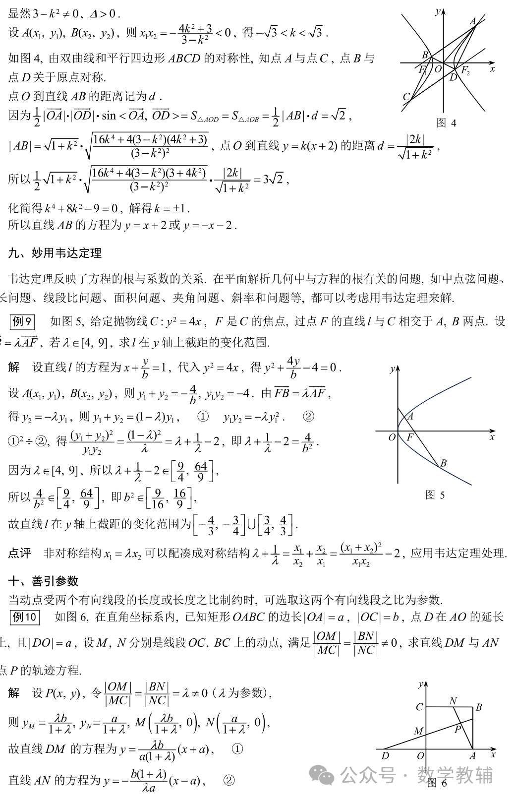 冲刺双一流高考数学培优讲义80个微专题 第22张