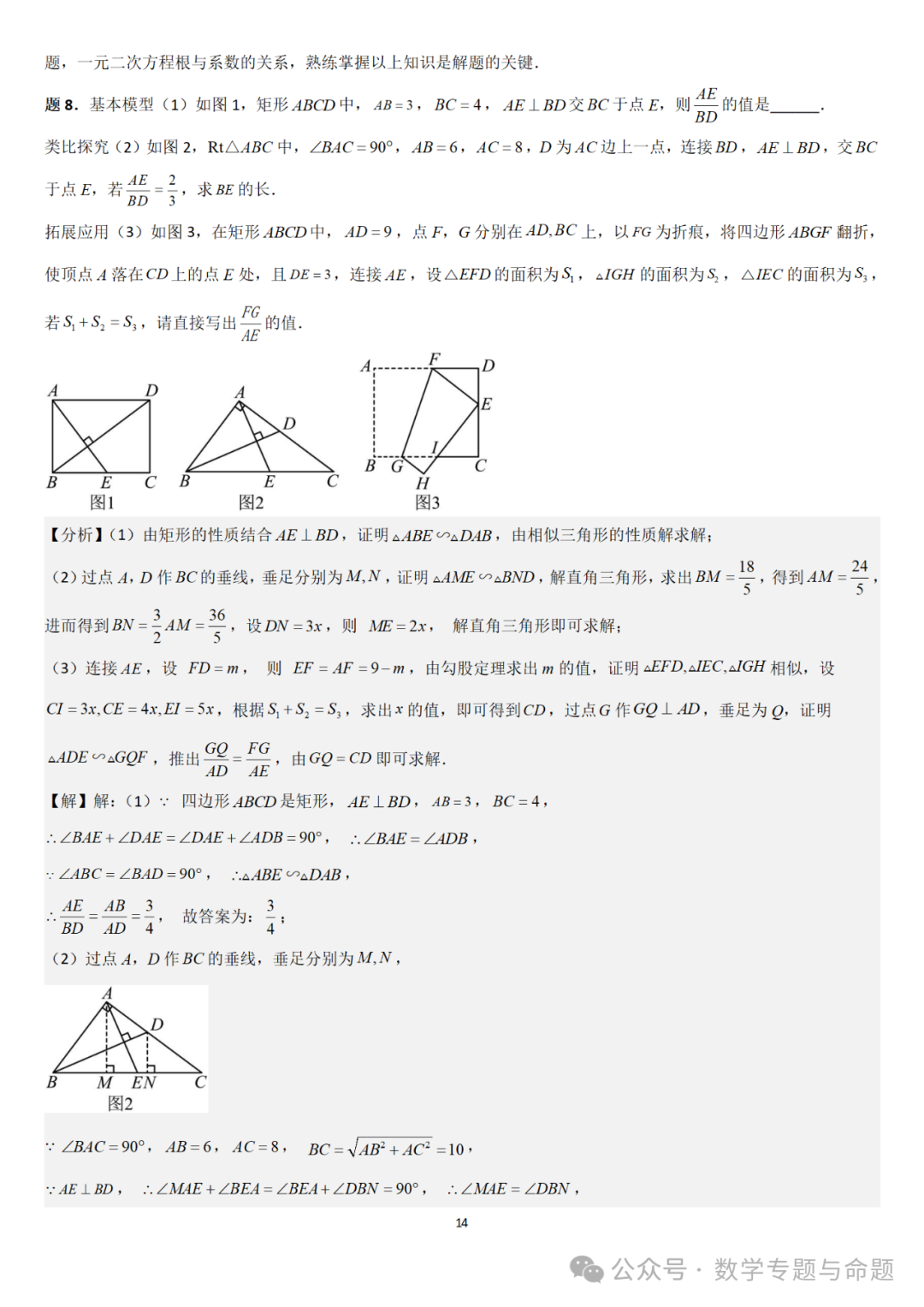 【中考直通车】2024中考模拟题压轴题精选精析——中考模拟解答压轴题精选精析(一) 第19张