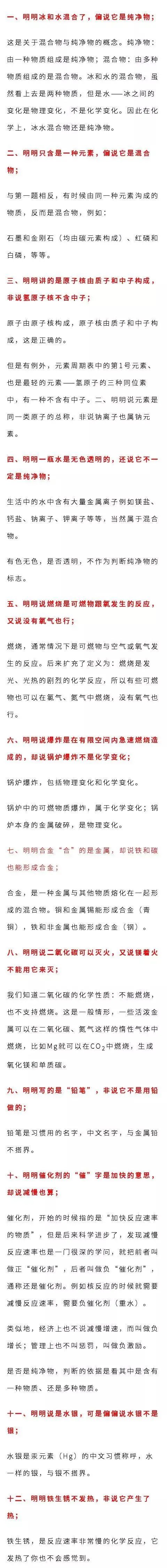 中考化学常考“易错题”总结,满分不再困难! 第2张