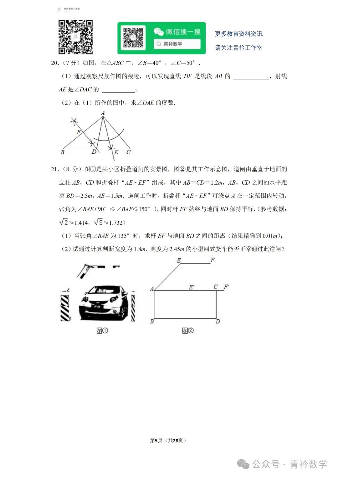 天心区-中考数学二模 第5张