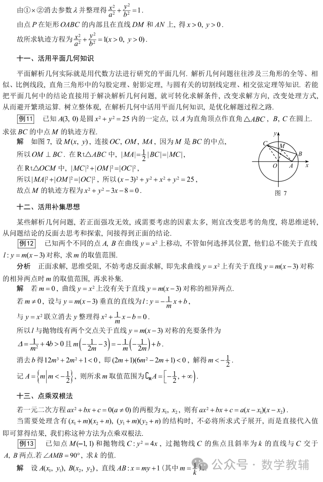 冲刺双一流高考数学培优讲义80个微专题 第23张