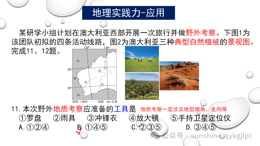 高考地理二轮复习:走近试题情景、把握命题意图 第44张