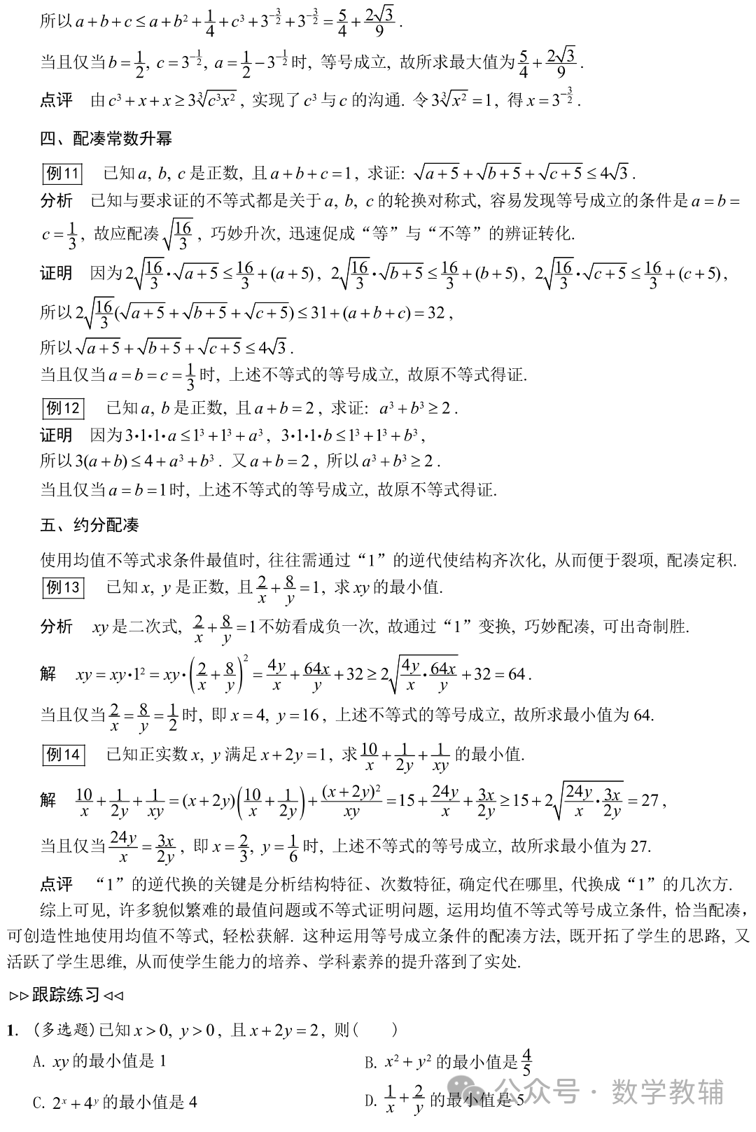 冲刺双一流高考数学培优讲义80个微专题 第17张