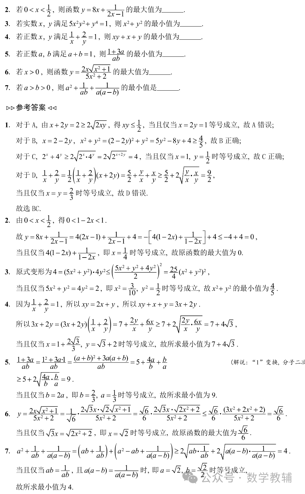 冲刺双一流高考数学培优讲义80个微专题 第18张