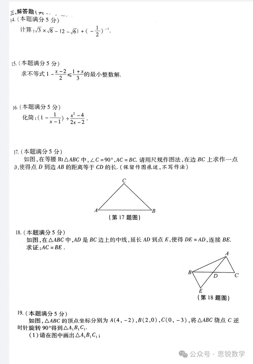 2024陕西中考数学全真模拟卷 第3张