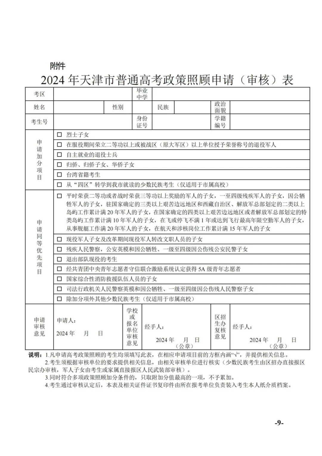 滨海家长注意!三好学生不加分!高考加分都包括哪些…… 第10张