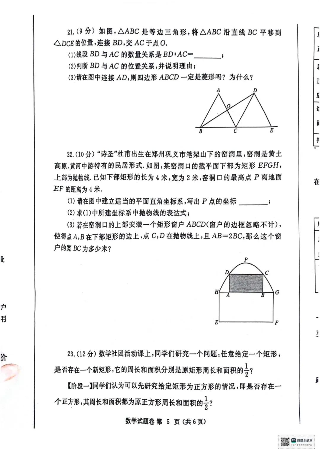 2024年郑州市中考一模数学试卷及参考答案 第5张