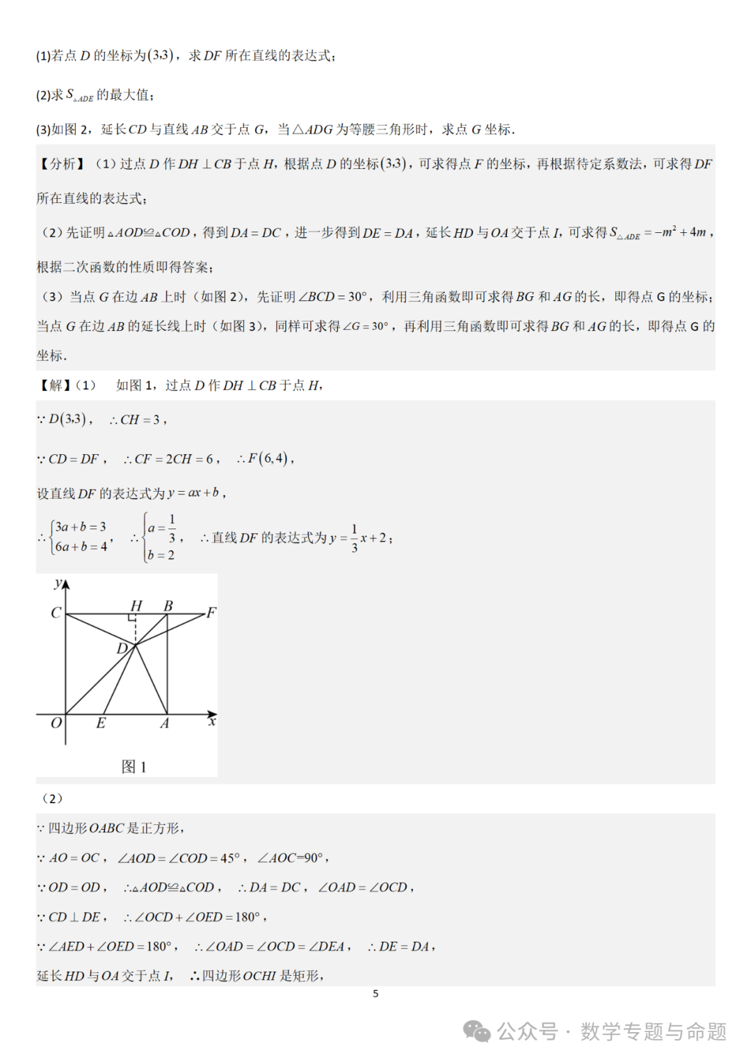 【中考直通车】2024中考模拟题压轴题精选精析——中考模拟解答压轴题精选精析(一) 第10张