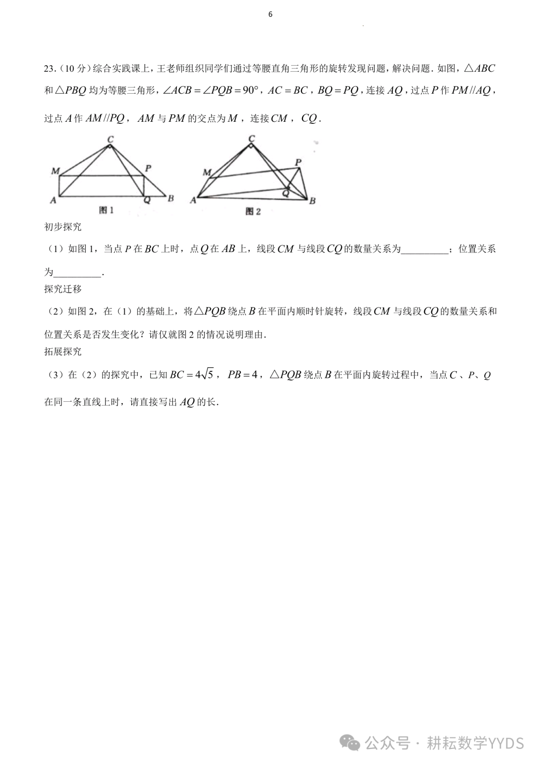 【中考一模】2024河南省郸城县中考一模数学模拟试卷(试卷+解析文末下载) 第6张